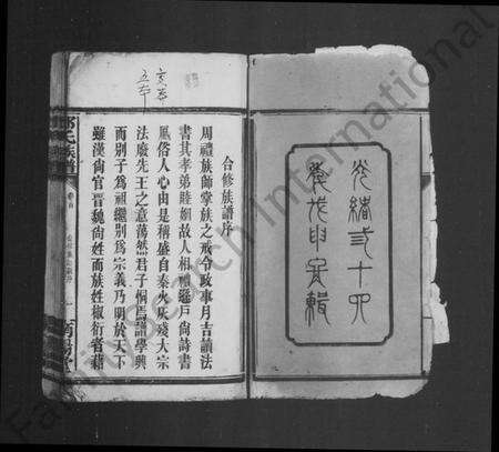 湖南邓氏族谱-邓氏族谱 [29卷,及卷首].pdf电子版预览图3