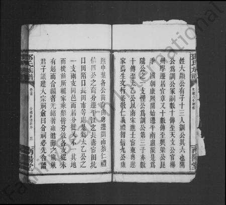 湖南邓氏族谱-邓氏族谱 [29卷,及卷首].pdf电子版预览图5