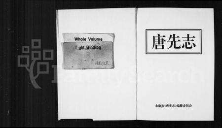 浙江施氏族谱-唐先志[施氏].pdf电子版预览图1