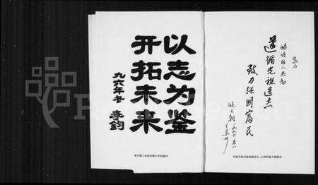 浙江施氏族谱-唐先志[施氏].pdf电子版预览图4