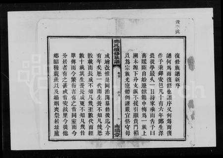 湖南邓氏族谱-邓氏族谱 [6卷,首2卷].pdf电子版预览图2