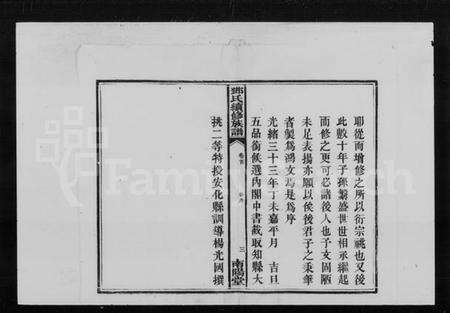 湖南邓氏族谱-邓氏族谱 [6卷,首2卷].pdf电子版预览图4