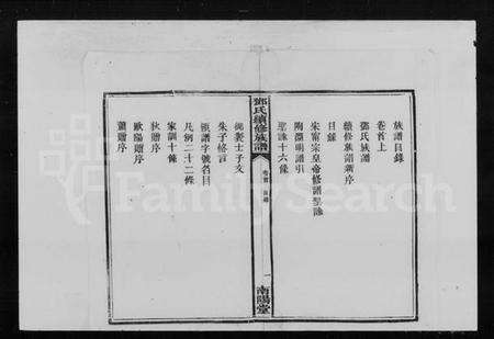 湖南邓氏族谱-邓氏族谱 [6卷,首2卷].pdf电子版预览图5