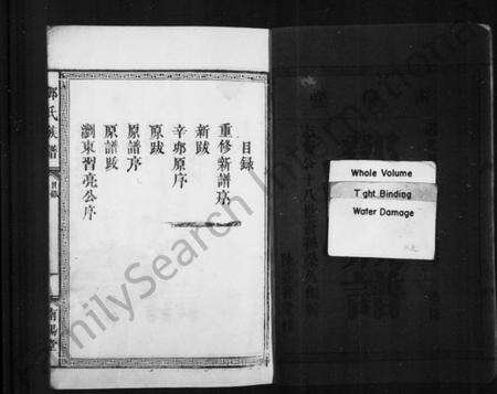 湖南邓氏族谱-邓氏族谱 [不分卷].pdf电子版预览图2