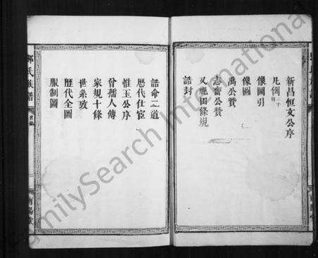 湖南邓氏族谱-邓氏族谱 [不分卷].pdf电子版预览图3