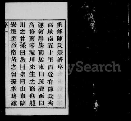 江苏陈氏族谱-陈氏支谱 [12卷].pdf电子版预览图3