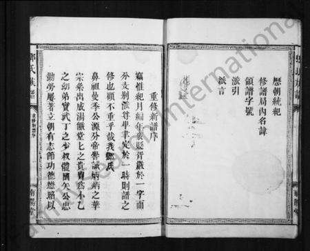 湖南邓氏族谱-邓氏族谱 [不分卷].pdf电子版预览图4