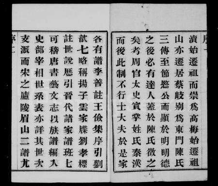 江苏陈氏族谱-陈氏支谱 [12卷].pdf电子版预览图4