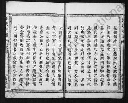 湖南邓氏族谱-邓氏族谱 [不分卷].pdf电子版预览图5