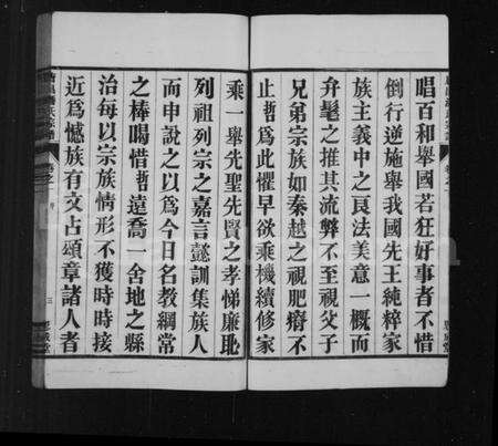 浙江潘氏族谱-唐昌潘氏宗谱 [12卷].pdf电子版预览图4