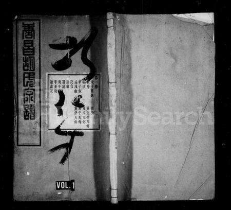 浙江胡氏族谱-唐昌胡氏宗谱 [16卷,首末各1卷].pdf电子版缩略图