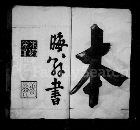 浙江胡氏族谱-唐昌胡氏宗谱 [16卷,首末各1卷].pdf电子版预览图4