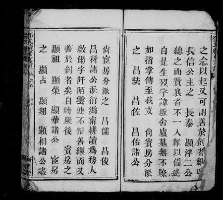 湖南邓氏族谱-邓氏续修支谱 [4卷,含卷首].pdf电子版预览图4