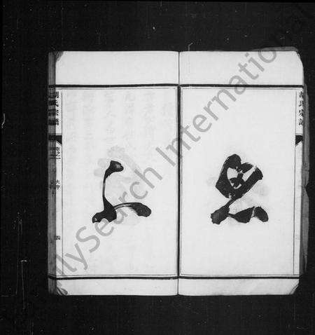 浙江胡氏族谱-唐昌胡氏宗谱 [6卷,含卷首].pdf电子版预览图4