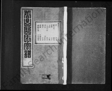 浙江舒氏族谱-唐昌舒氏宗谱 [8卷,及卷首].pdf电子版缩略图