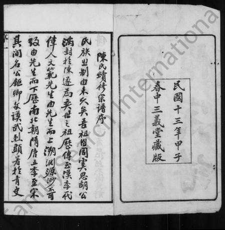 江苏陈氏族谱-陈氏续修宗谱 [20卷].pdf电子版预览图2