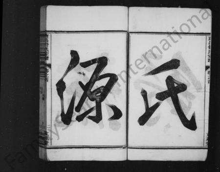 浙江舒氏族谱-唐昌舒氏宗谱 [8卷,及卷首].pdf电子版预览图2