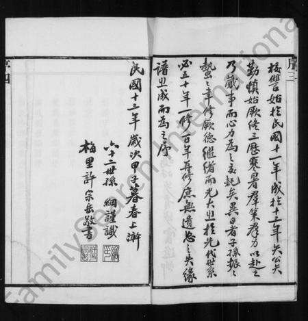 江苏陈氏族谱-陈氏续修宗谱 [20卷].pdf电子版预览图5