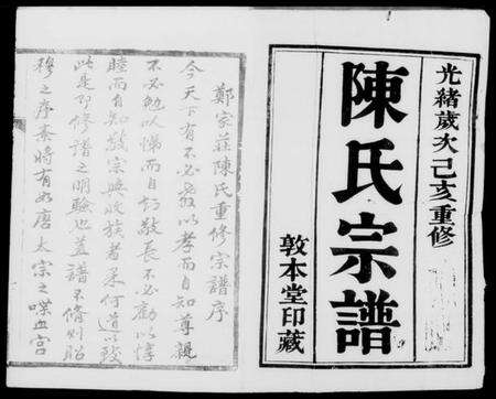 江苏陈氏族谱-陈氏宗谱[6卷].pdf电子版缩略图