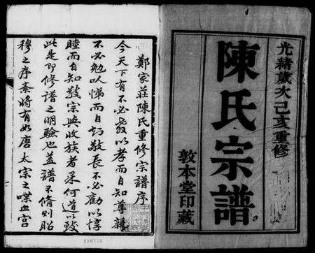 江苏陈氏族谱-陈氏宗谱[6卷].pdf电子版预览图1