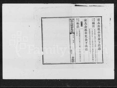 湖南邓氏族谱-邓氏续修族谱 [20卷,首3卷].pdf电子版预览图3