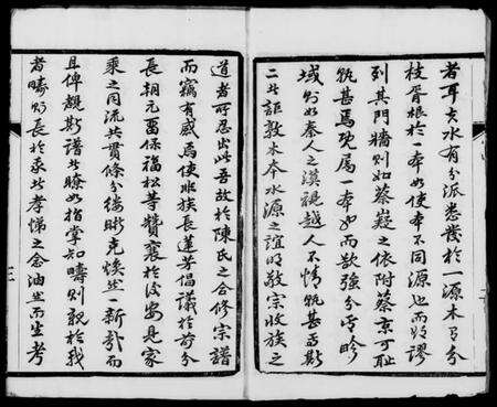 江苏陈氏族谱-陈氏宗谱[6卷].pdf电子版预览图3