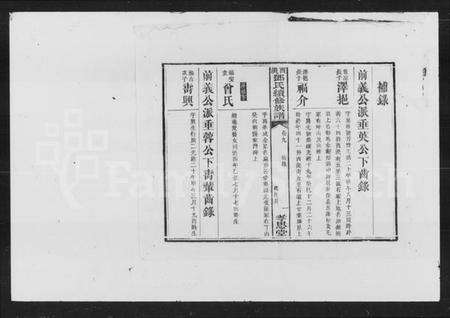 湖南邓氏族谱-邓氏续修族谱 [20卷,首3卷].pdf电子版预览图4