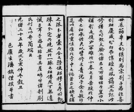 江苏陈氏族谱-陈氏宗谱[6卷].pdf电子版预览图4