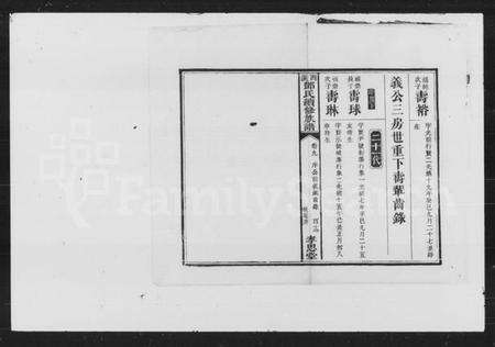 湖南邓氏族谱-邓氏续修族谱 [20卷,首3卷].pdf电子版预览图5