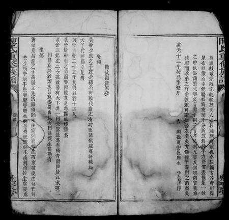 江西陈氏族谱-陈氏重修族谱 [不分卷].pdf电子版预览图5