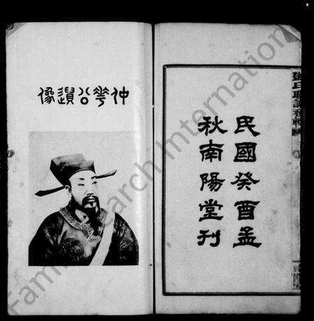 湖南邓氏族谱-邓氏联谱初集 [6卷].pdf电子版预览图2