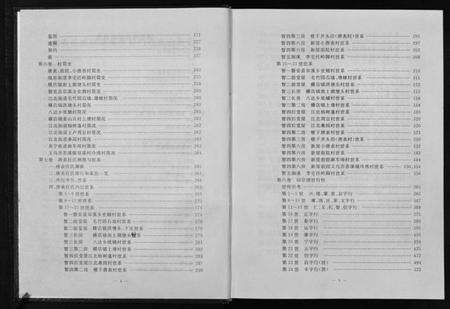 浙江任氏族谱-唐表任氏宗谱 [9卷].pdf电子版预览图3