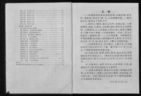 浙江任氏族谱-唐表任氏宗谱 [9卷].pdf电子版预览图4