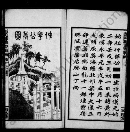 湖南邓氏族谱-邓氏联谱初集 [6卷].pdf电子版预览图5