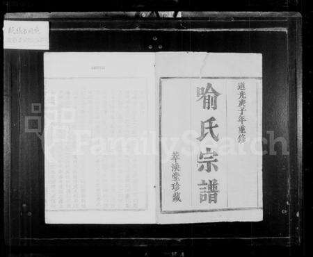 浙江喻氏族谱-喻氏宗谱 [4卷].pdf电子版预览图2