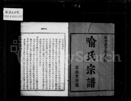 浙江喻氏族谱-喻氏宗谱 [4卷].pdf电子版预览图3