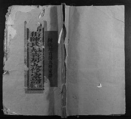 江西陈氏族谱-高街陈氏旭青房九修族谱.pdf电子版缩略图