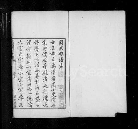 浙江周氏族谱-嘉善周氏支谱[16卷,卷首末].pdf电子版预览图4