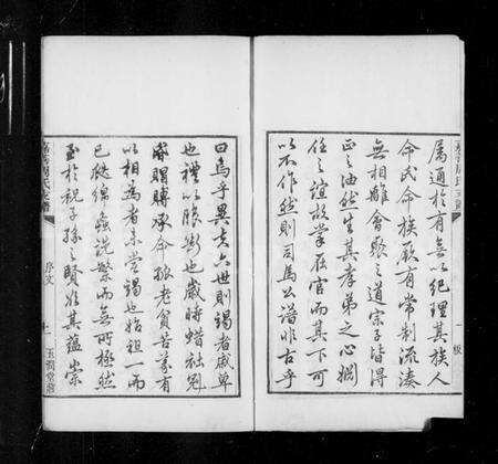 浙江周氏族谱-嘉善周氏支谱[16卷,卷首末].pdf电子版预览图5