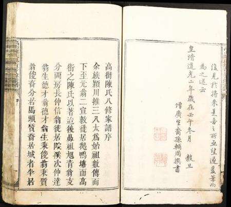 江西陈氏族谱-高街陈氏旭高八房家谱.pdf电子版预览图4