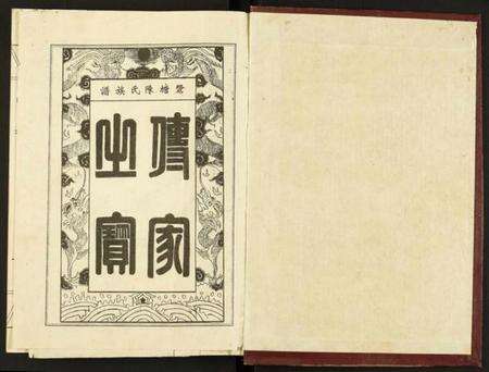 江西陈氏族谱-鹭塘陈氏族谱.pdf电子版预览图1