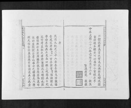 江西陈氏族谱-黄沙陈氏九修族谱.pdf电子版预览图5