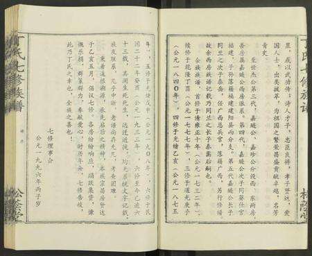 湖南丁氏族谱-丁氏七修族谱 [20卷].pdf电子版预览图4