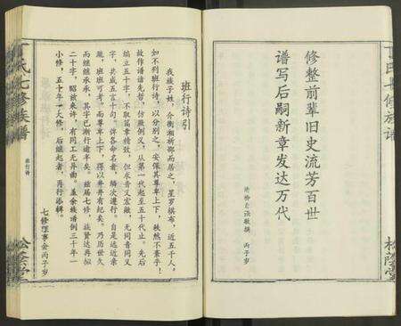 湖南丁氏族谱-丁氏七修族谱 [20卷].pdf电子版预览图5