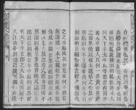 江西陈氏族谱-宜黄陈氏八修宗谱 [不分卷].pdf电子版预览图2