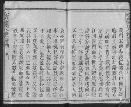 江西陈氏族谱-宜黄陈氏八修宗谱 [不分卷].pdf电子版预览图3