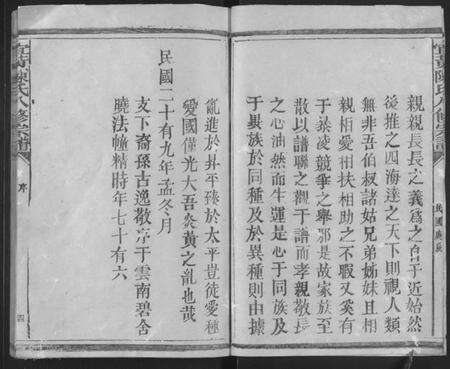 江西陈氏族谱-宜黄陈氏八修宗谱 [不分卷].pdf电子版预览图4