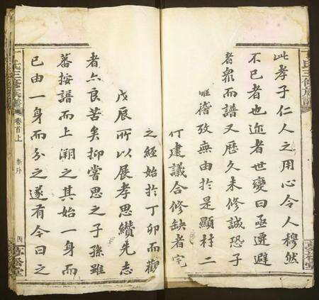 湖南丁氏族谱-丁氏三修族谱.pdf电子版预览图4