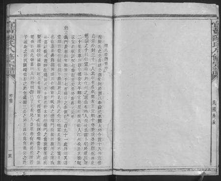 江西陈氏族谱-宜黄陈氏八修宗谱 [不分卷].pdf电子版预览图5