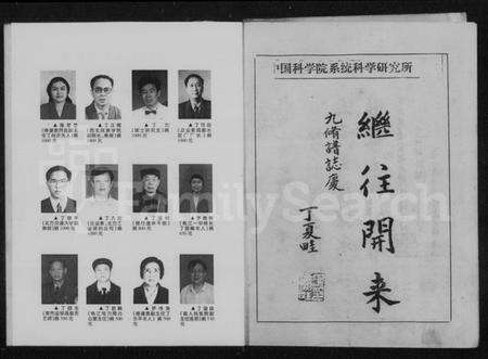 湖南丁氏族谱-丁氏宗谱宥祖卷.pdf电子版预览图2